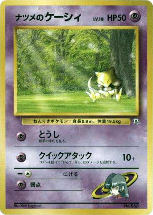 Sabrina's Abra (LV.18) sealed Pokémon TCG product