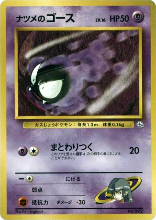 Sabrina's Gastly (LV.16) sealed Pokémon TCG product
