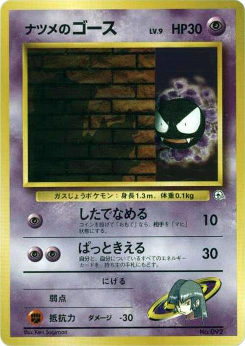 Sabrina's Gastly (LV.9) sealed Pokémon TCG product