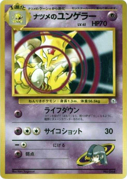 Sabrina's Kadabra sealed Pokémon TCG product