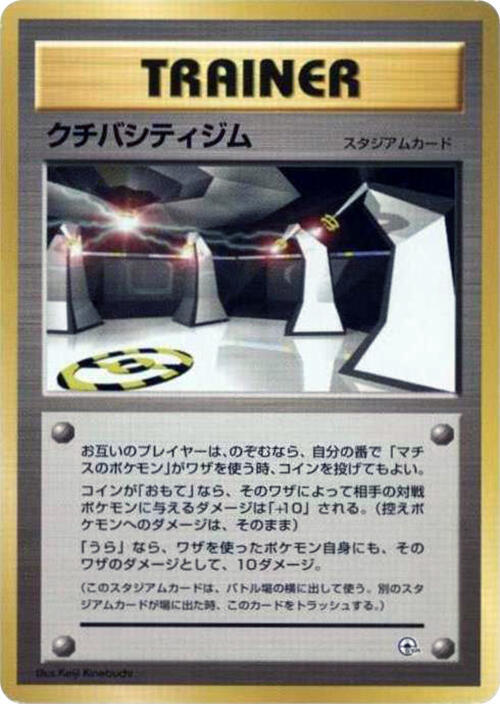 Vermilion City Gym sealed Pokémon TCG product
