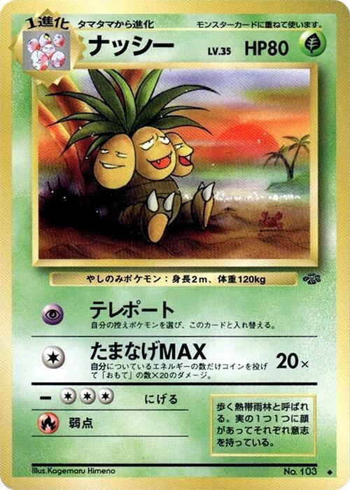 Exeggutor sealed Pokémon TCG product