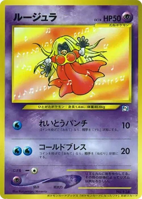 Jynx sealed Pokémon TCG product