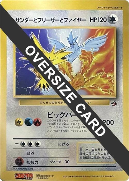 Articuno, Moltres, and Zapdos (Jumbo) sealed Pokémon TCG product