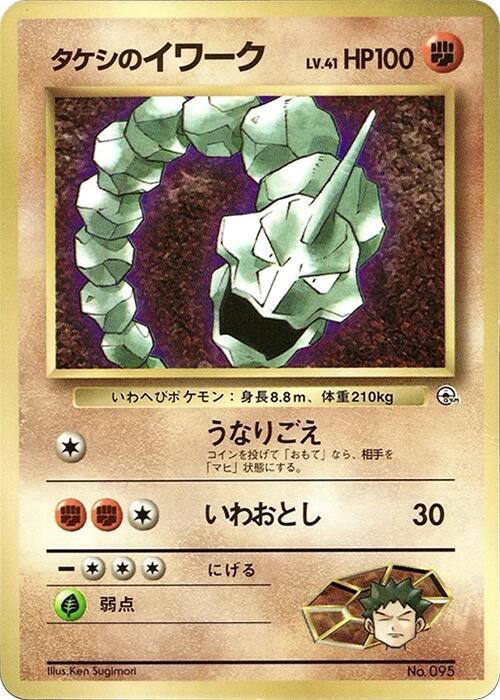 Brock's Onix sealed Pokémon TCG product