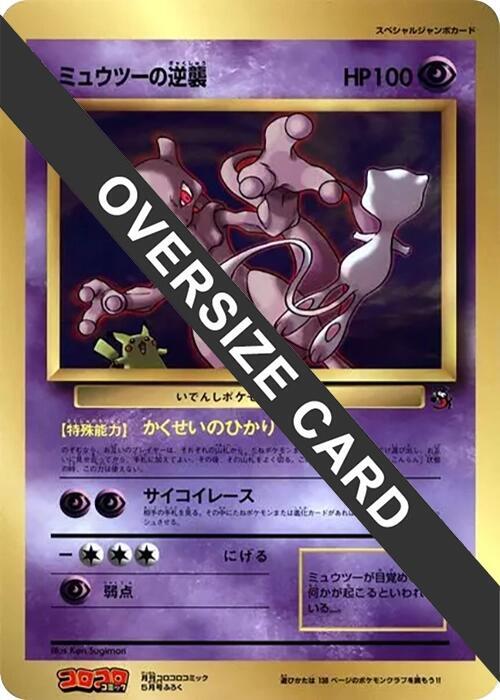 Mewtwo Strikes Back (Jumbo) sealed Pokémon TCG product