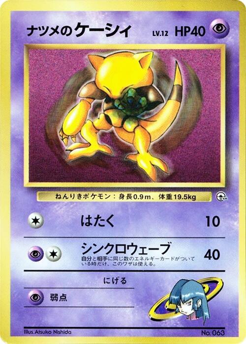 Sabrina's Abra sealed Pokémon TCG product