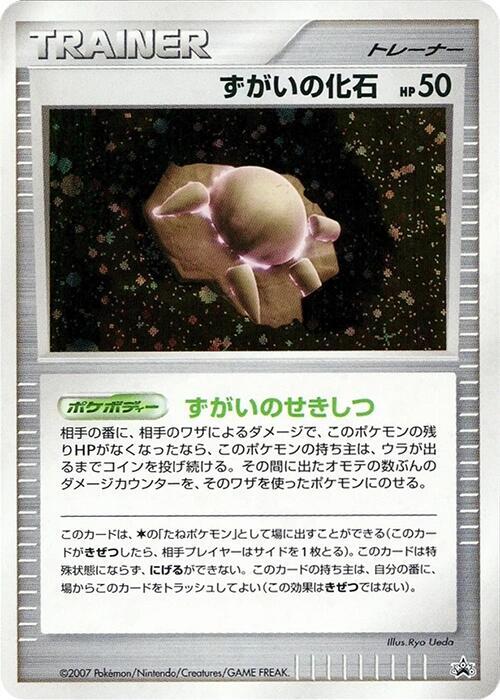 Skull Fossil sealed Pokémon TCG product