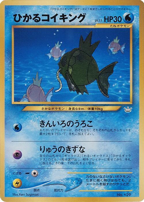 Shining Magikarp sealed Pokémon TCG product