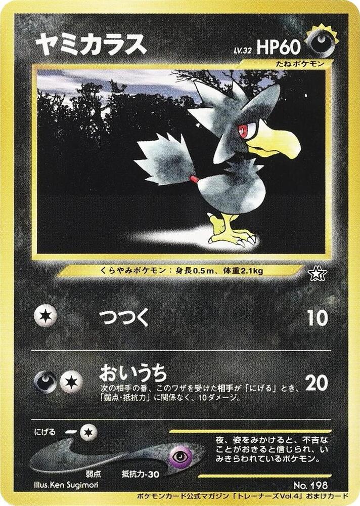 Murkrow sealed Pokémon TCG product