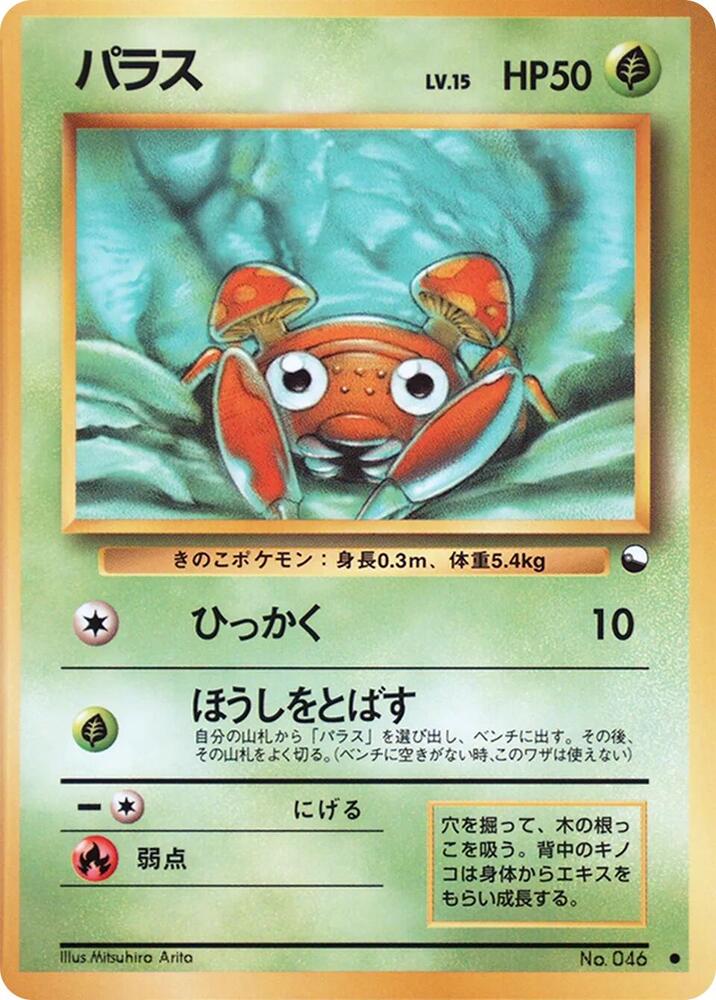 Paras sealed Pokémon TCG product