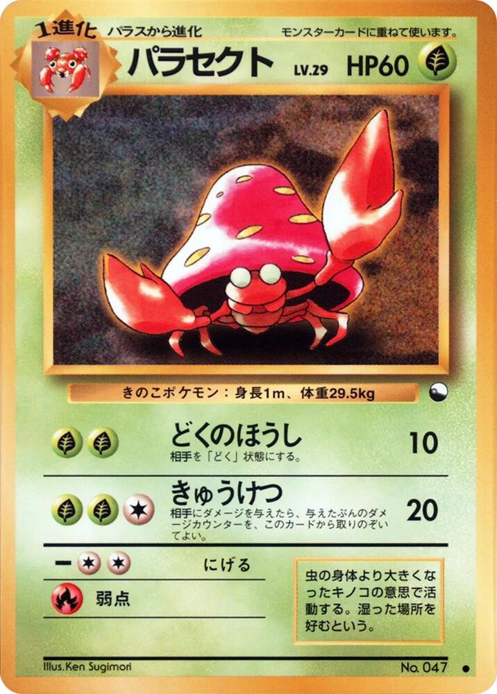 Parasect sealed Pokémon TCG product