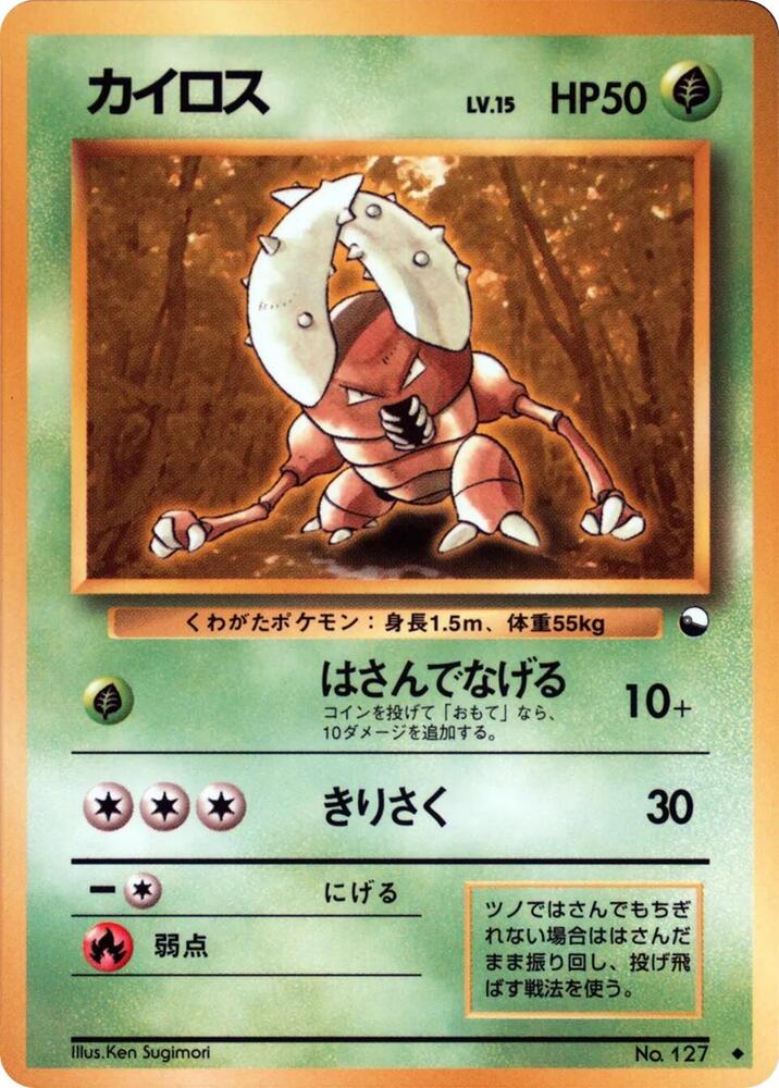 Pinsir sealed Pokémon TCG product