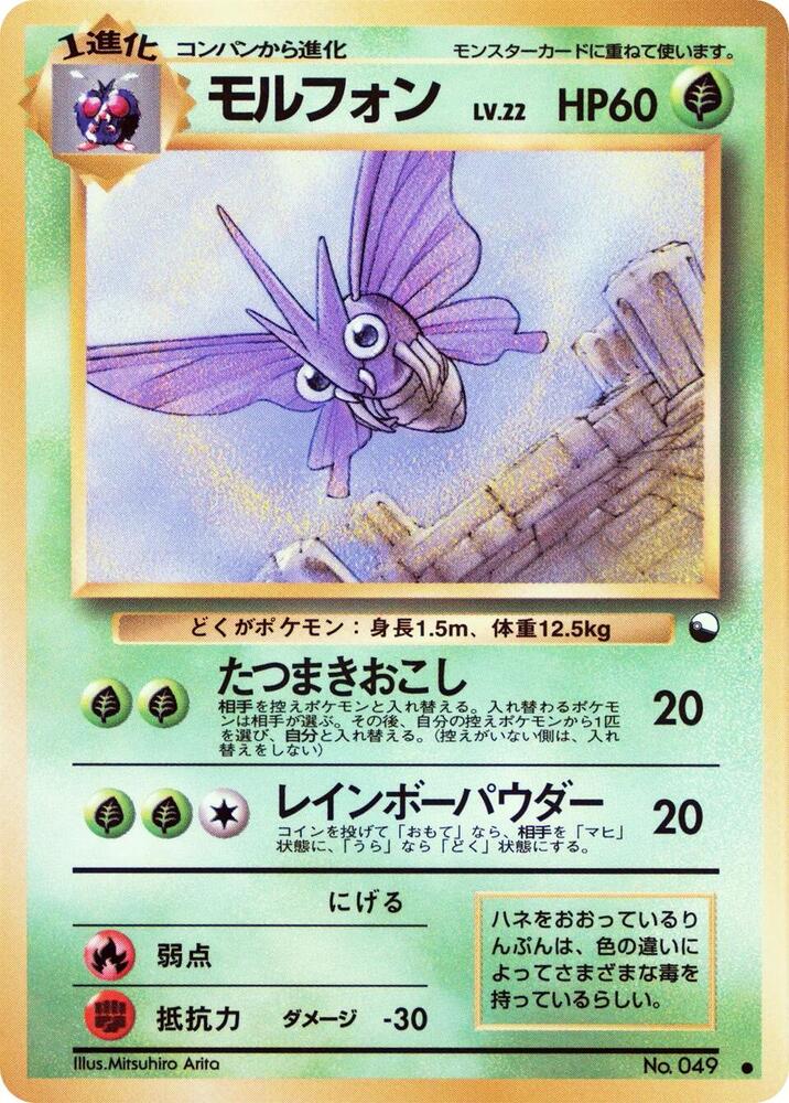 Venomoth sealed Pokémon TCG product