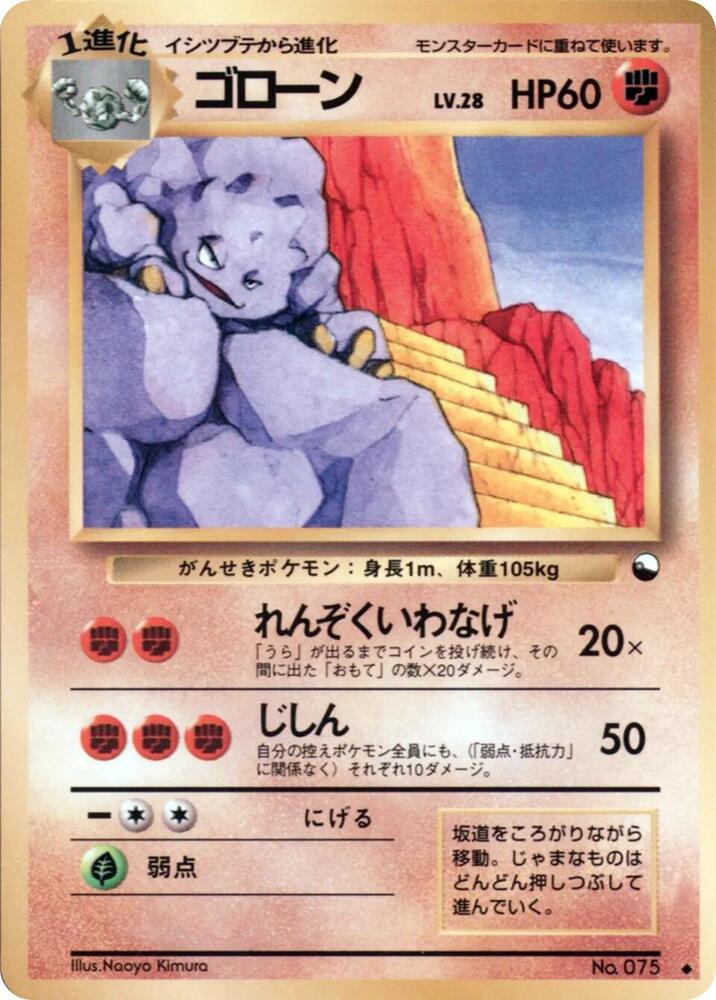 Graveler sealed Pokémon TCG product