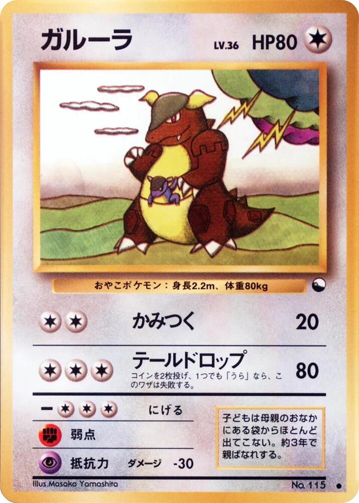 Kangaskhan sealed Pokémon TCG product