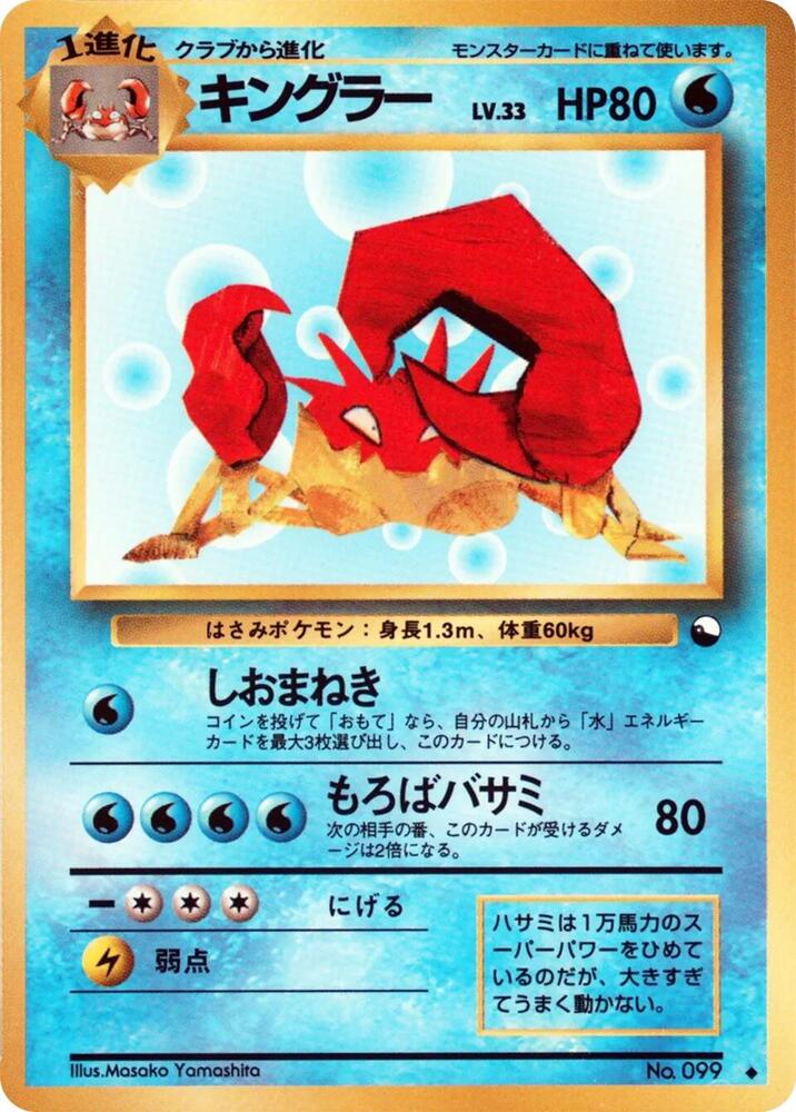 Kingler sealed Pokémon TCG product