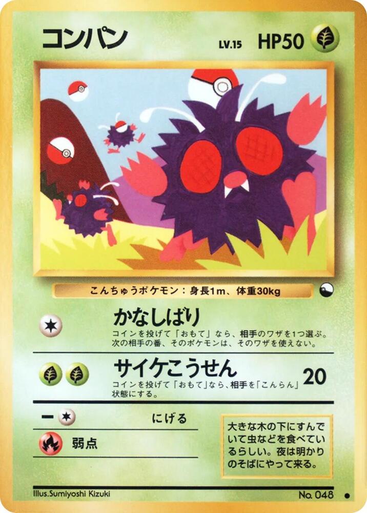 Venonat sealed Pokémon TCG product