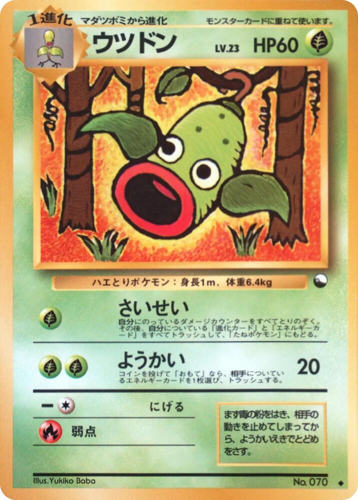 Weepinbell sealed Pokémon TCG product