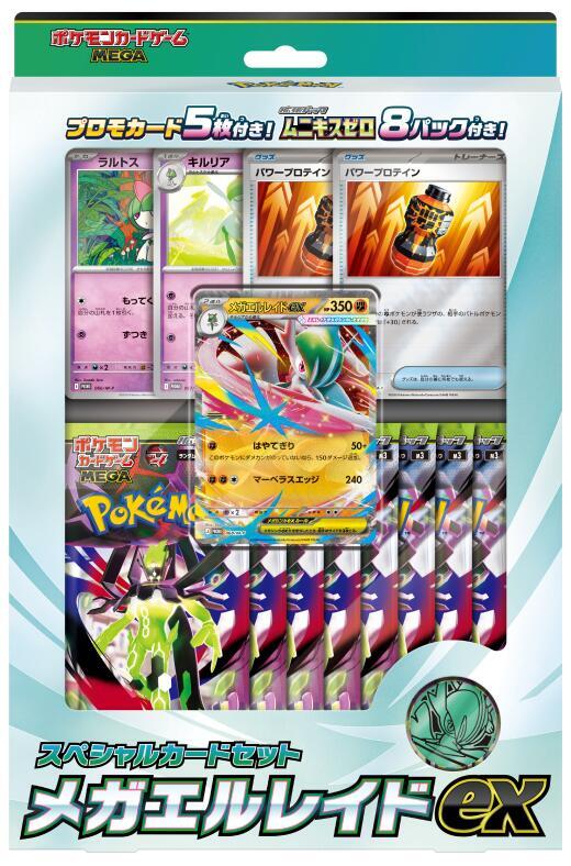 Mega Special Card Set: Mega Gallade ex
