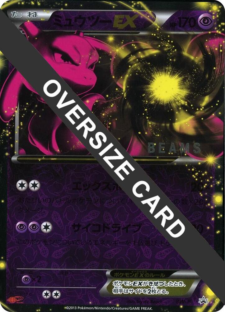 Mewtwo (BEAMS) (Jumbo) sealed Pokémon TCG product