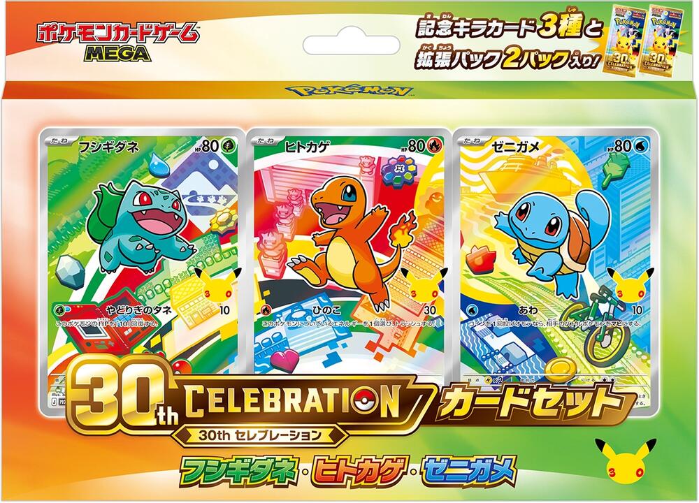30th Celebration Card Set: Bulbasaur, Charmander, & Squirtle sealed Pokémon TCG product