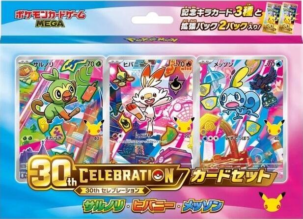 30th Celebration Card Set: Grookey, Scorbunny, & Sobble