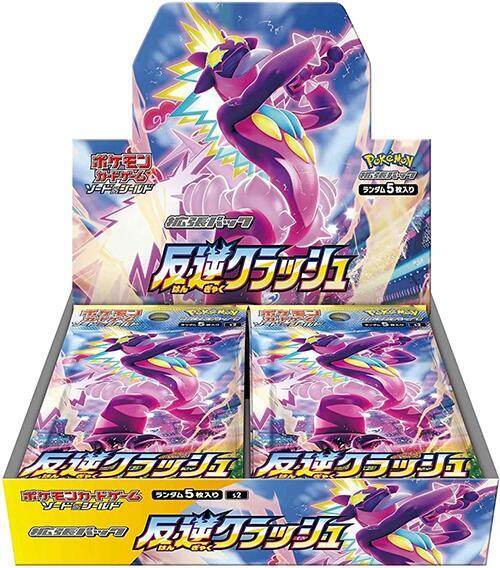 Rebellion Crash (Japanese) logo