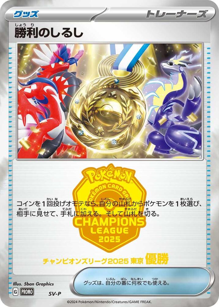 SV-P Promotional Cards (Japanese) logo