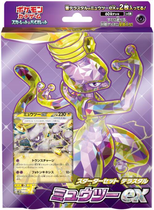 Mewtwo ex Terastal Starter Set (Japanese) logo