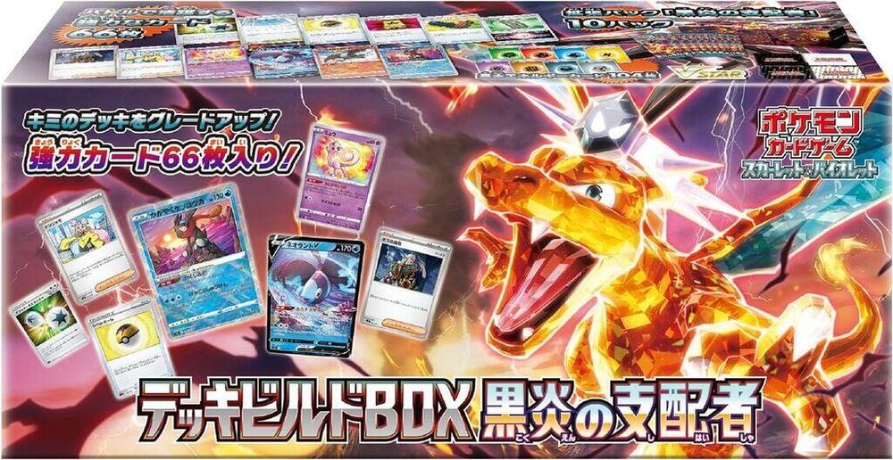Ruler of the Black Flame Deck Build Box (Japanese) logo