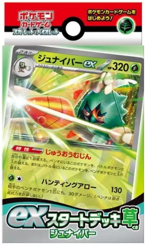 ex Start Decks (Japanese) logo