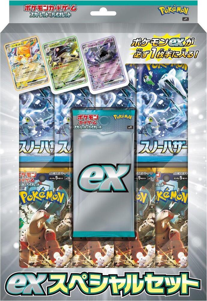 ex Special Set (Japanese) logo