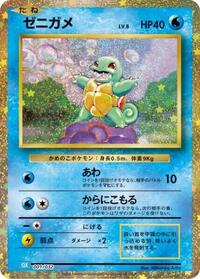 Pokemon TCG Classic: Blastoise (Japanese) logo