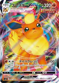 Eevee Heroes VMAX Special Set (Japanese) logo