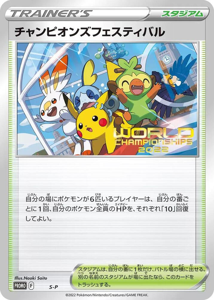 Sword & Shield Promos (Japanese) logo