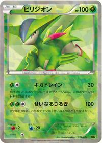 Virizion Battle Strength Deck (Japanese) logo