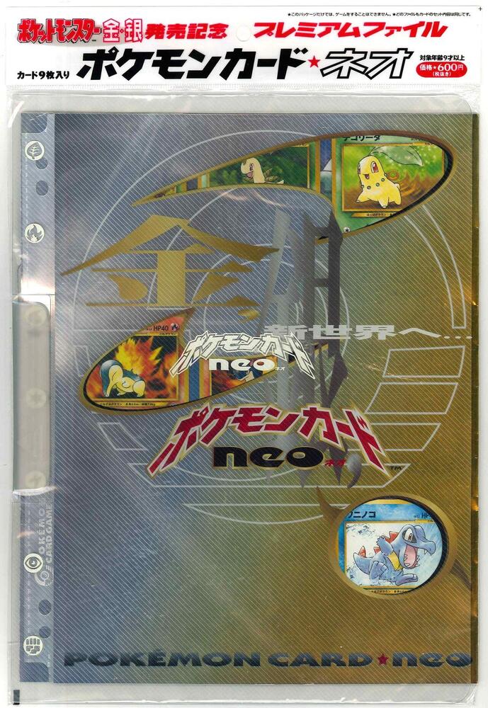 Neo Premium File 1 (Japanese) logo