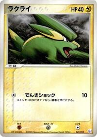 Gift Box Mew - Lucario (Mew Quarter Deck) (Japanese) logo