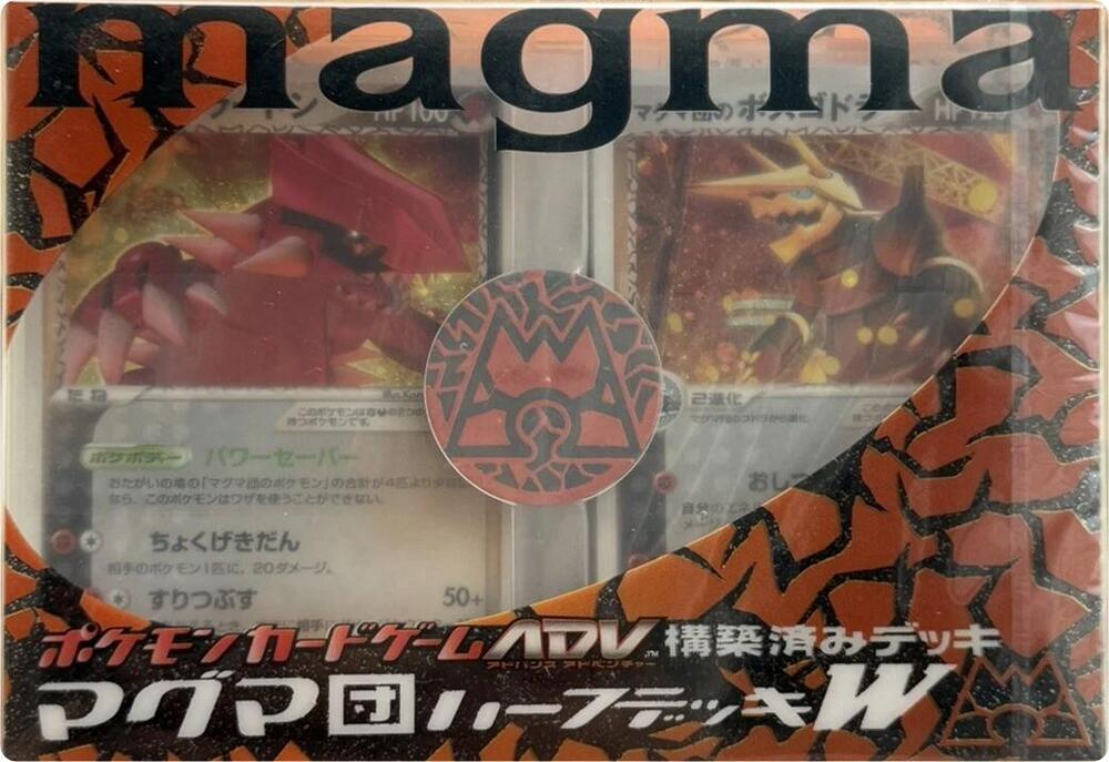 Magma Deck Kit (Japanese) logo