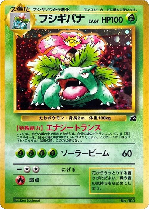 Intro Pack (Bulbasaur) (Japanese) logo