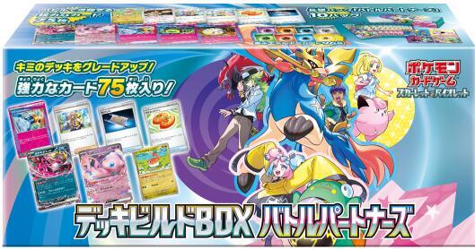 Battle Partners Deck Build Box (Japanese) logo