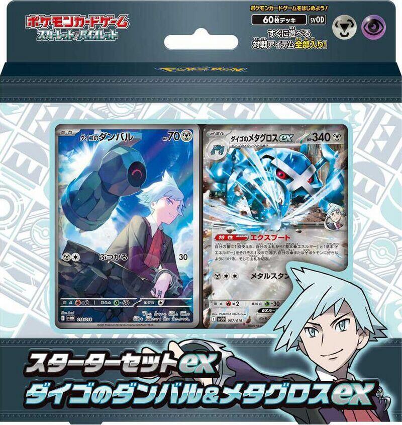 ex Starter Set Steven's Beldum & Metagross ex (Japanese) logo