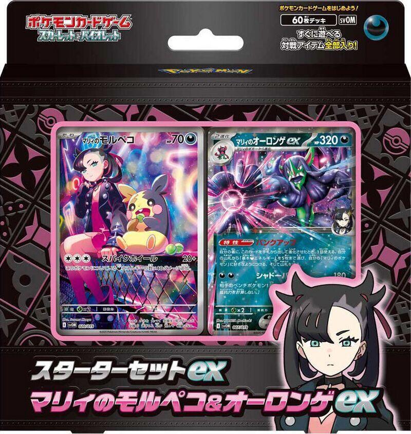ex Starter Set Marnie's Morpeko & Grimmsnarl ex (Japanese) logo